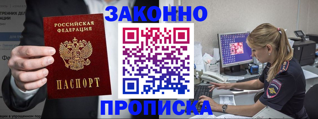 купить прописку в Краснокамске